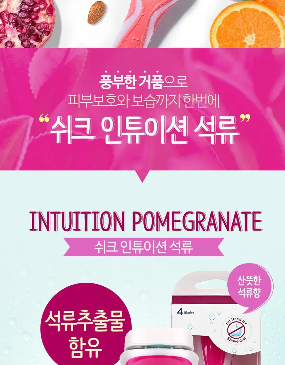 쉬크 인튜이션 제모기(기+날2입) 2종 택 1 상세페이지 30