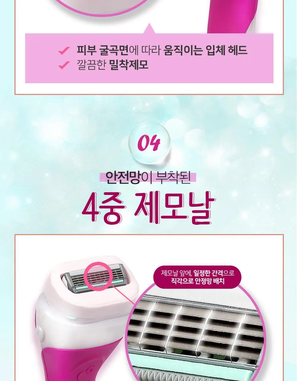 쉬크 인튜이션 제모기(기+날2입) 2종 택 1 상세페이지 36