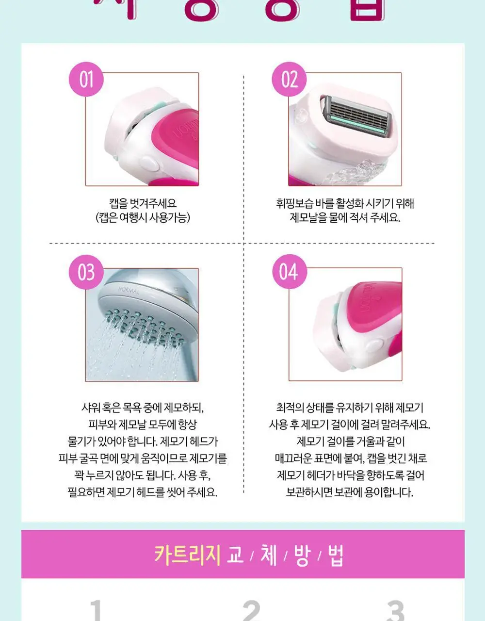 쉬크 인튜이션 제모기(기+날2입) 2종 택 1 상세페이지 38