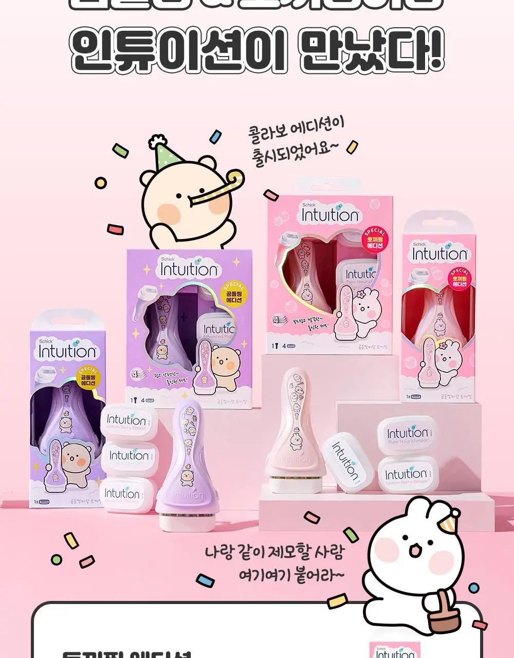 쉬크 인튜이션 토끼찡 곰돌찡 에디션 제모기 2종 택 1 (기+날1입) 상세페이지 4