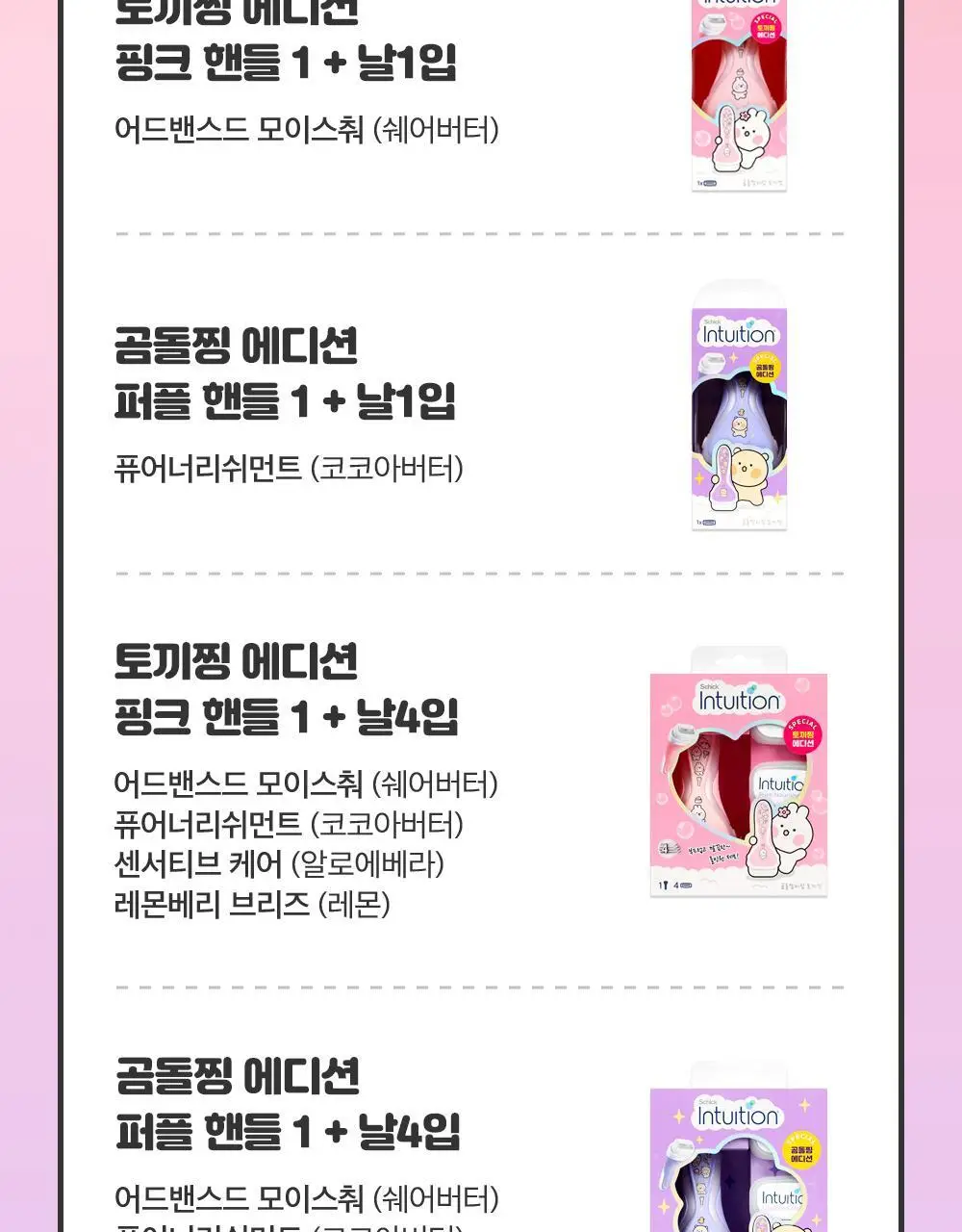 쉬크 인튜이션 토끼찡 곰돌찡 에디션 제모기 2종 택 1 (기+날1입) 상세페이지 5