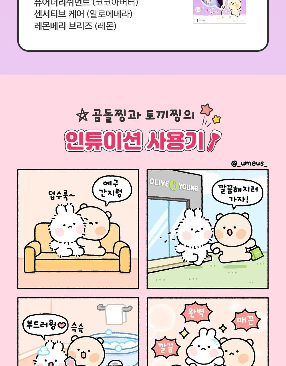 쉬크 인튜이션 토끼찡 곰돌찡 에디션 제모기 2종 택 1 (기+날1입) 상세페이지 6