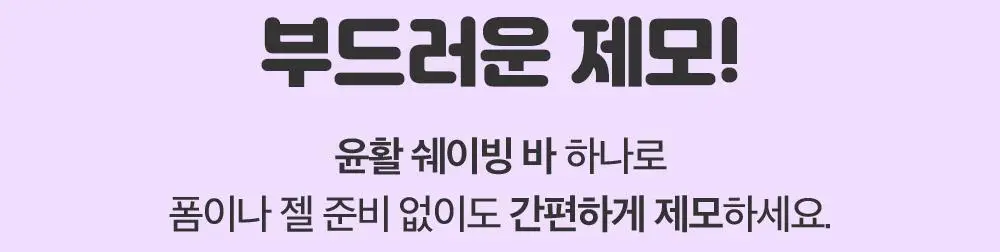쉬크 인튜이션 토끼찡 곰돌찡 에디션 제모기 2종 택 1 (기+날1입) 상세페이지 10