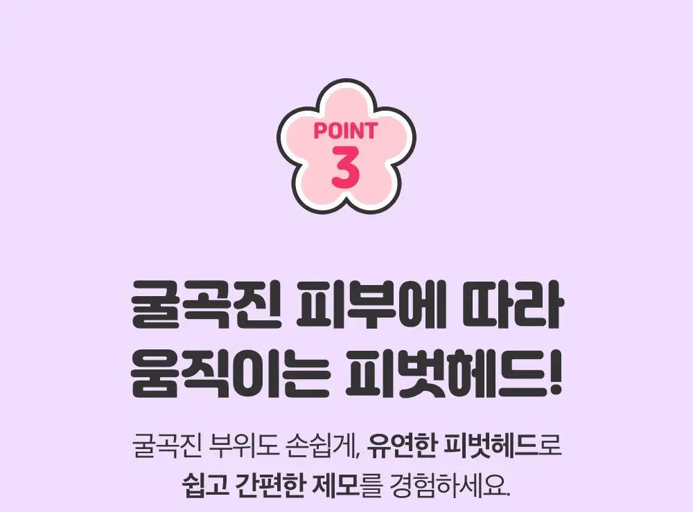 쉬크 인튜이션 토끼찡 곰돌찡 에디션 제모기 2종 택 1 (기+날1입) 상세페이지 14