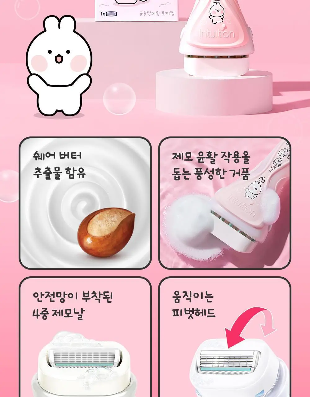 쉬크 인튜이션 토끼찡 곰돌찡 에디션 제모기 2종 택 1 (기+날1입) 상세페이지 17