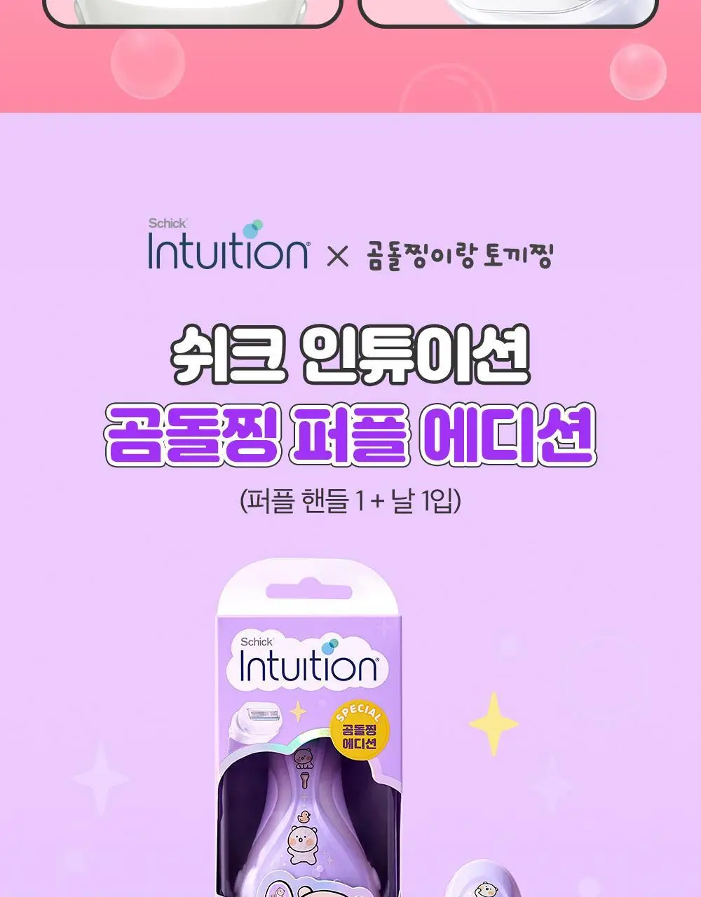 쉬크 인튜이션 토끼찡 곰돌찡 에디션 제모기 2종 택 1 (기+날1입) 상세페이지 18
