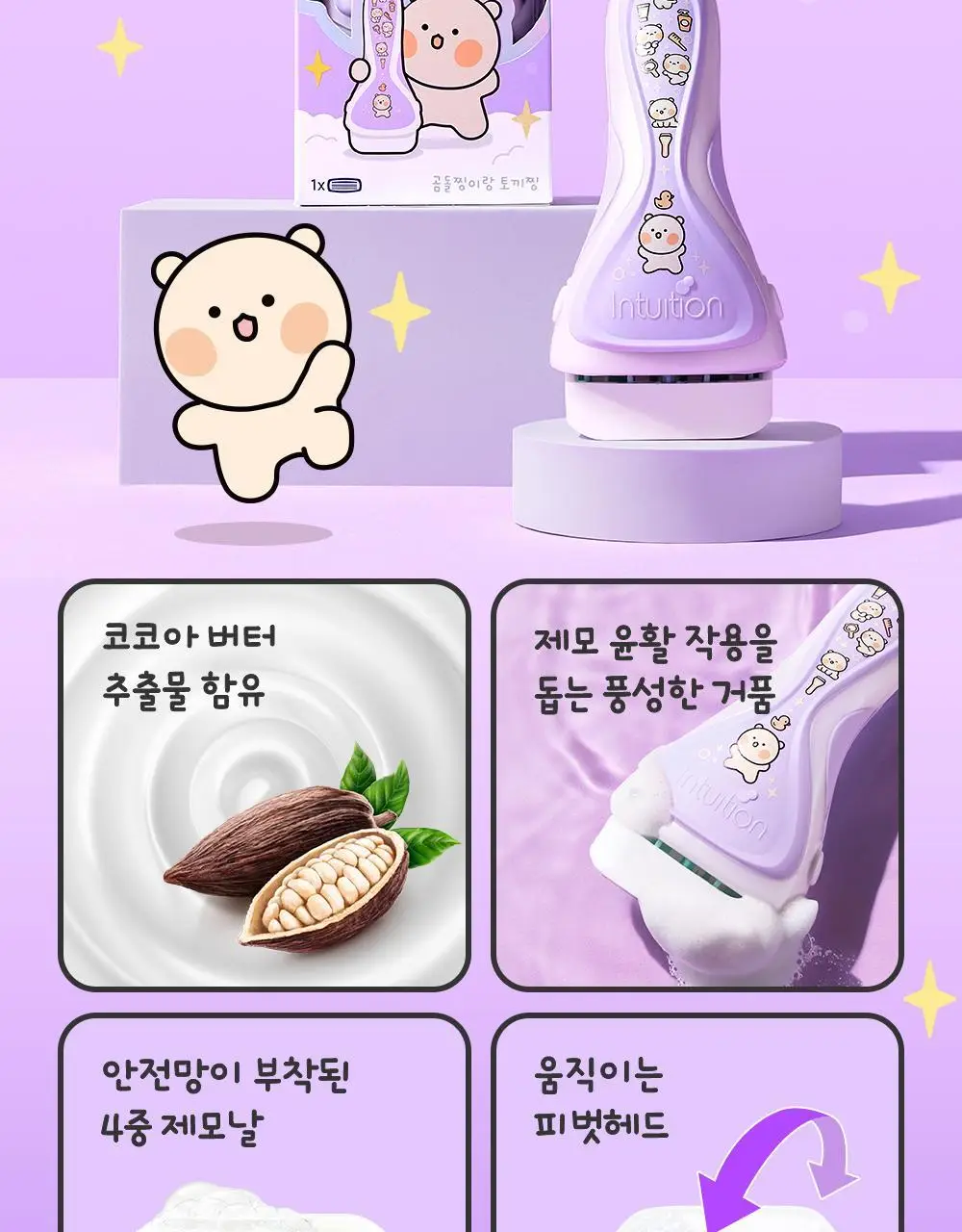 쉬크 인튜이션 토끼찡 곰돌찡 에디션 제모기 2종 택 1 (기+날1입) 상세페이지 19