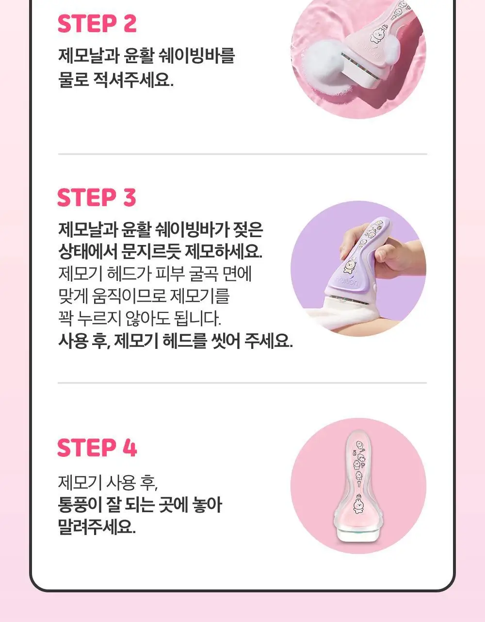 쉬크 인튜이션 토끼찡 곰돌찡 에디션 제모기 2종 택 1 (기+날1입) 상세페이지 21