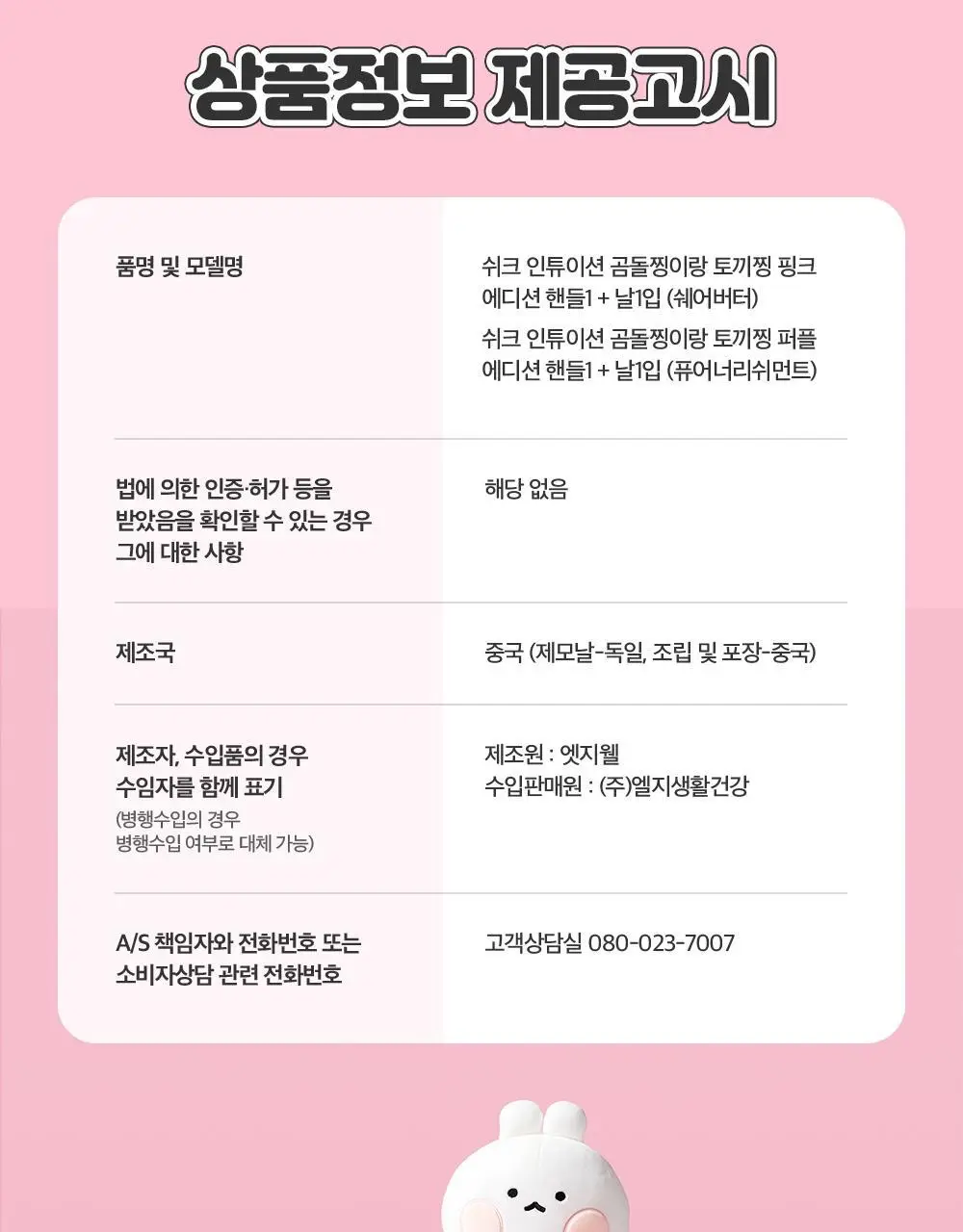쉬크 인튜이션 토끼찡 곰돌찡 에디션 제모기 2종 택 1 (기+날1입) 상세페이지 25