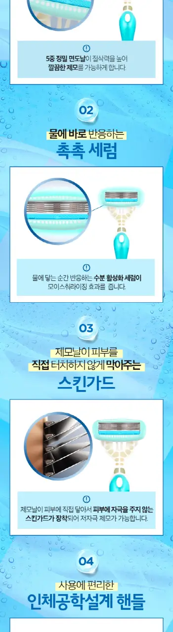쉬크 하이드로 실크 휴대용 제모기 (5중날,젤 부착) 상세페이지 3