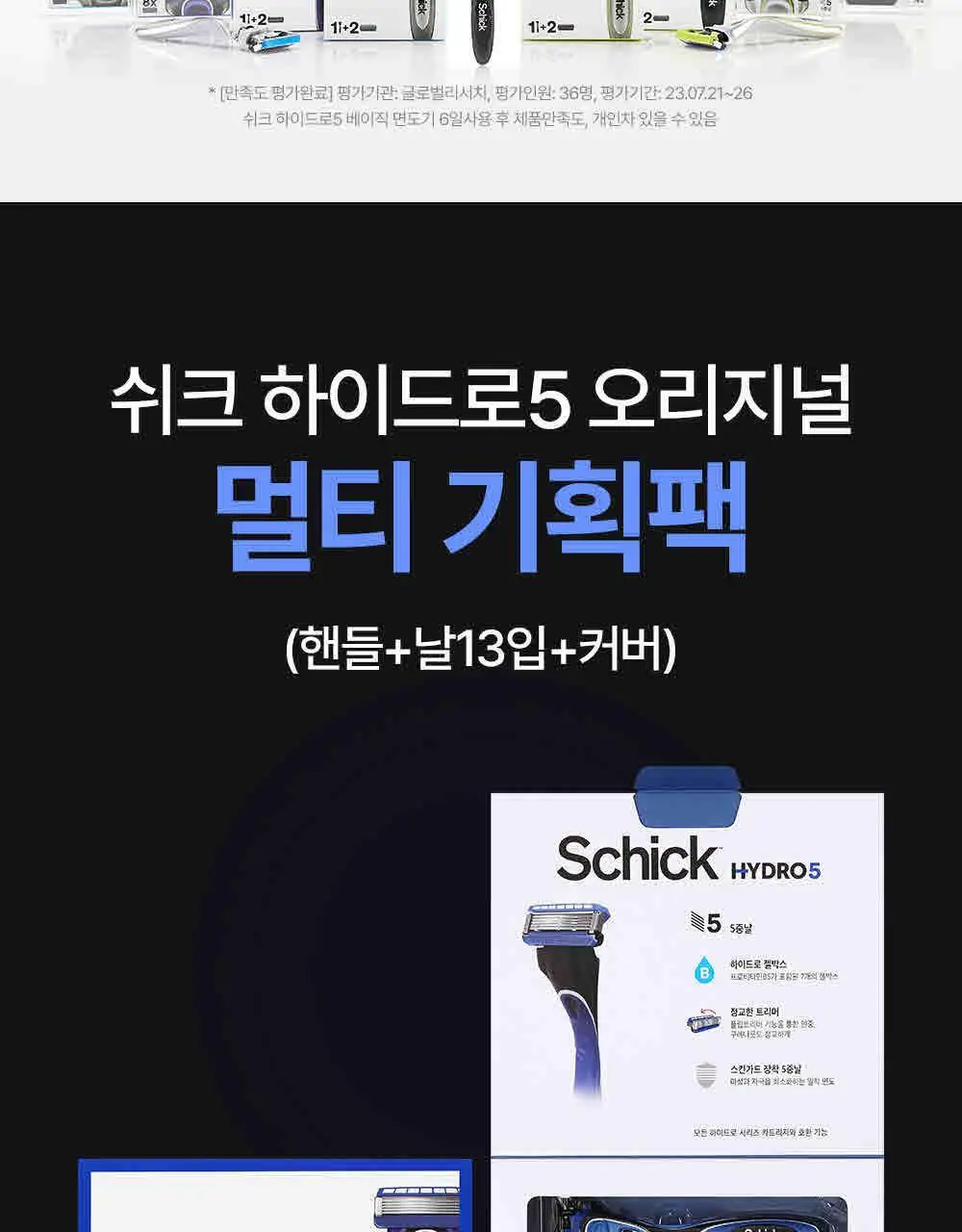 쉬크 하이드로5 면도기1+날13입+보호캡1 상세페이지 2