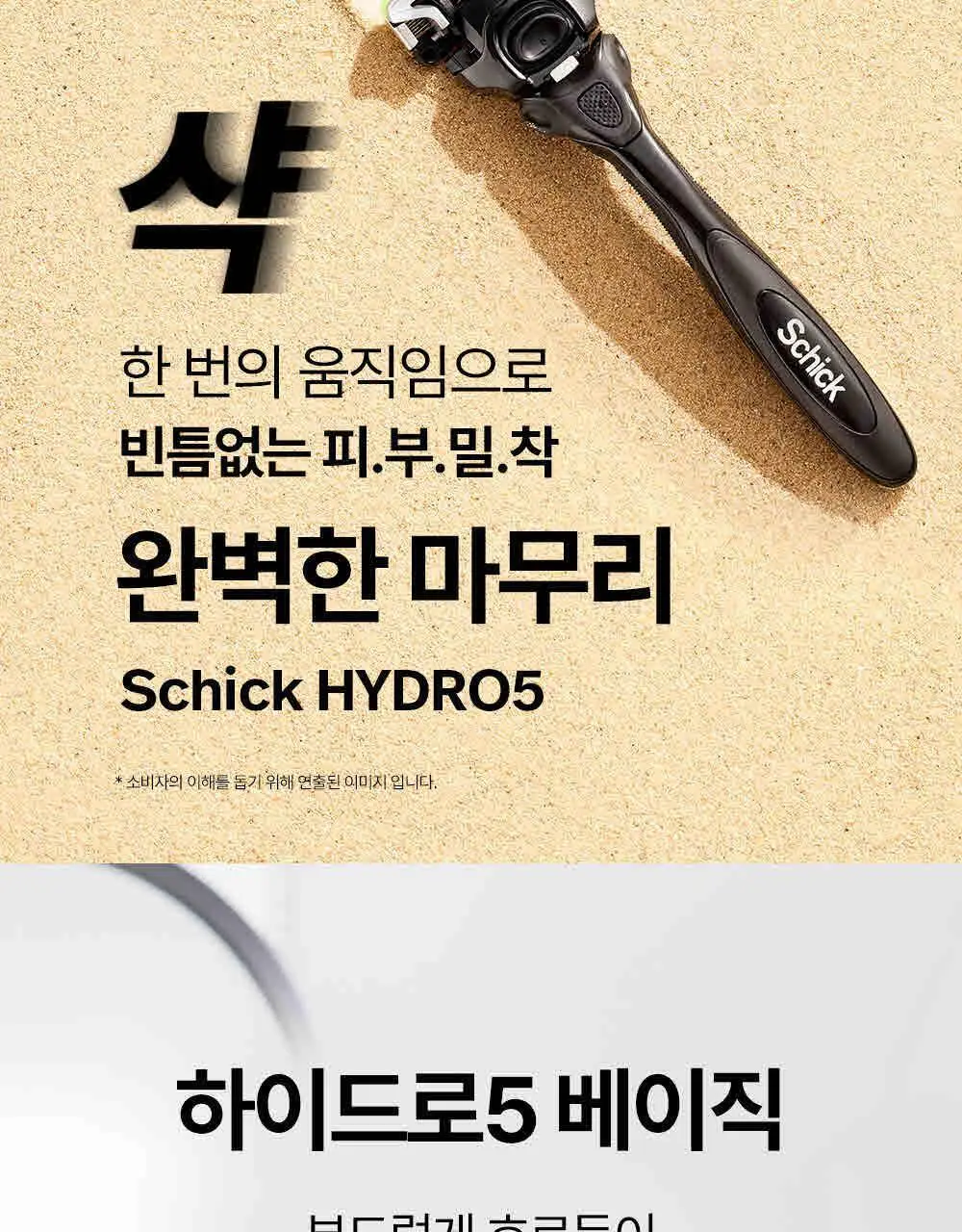 쉬크 하이드로5 면도기1+날13입+보호캡1 상세페이지 4