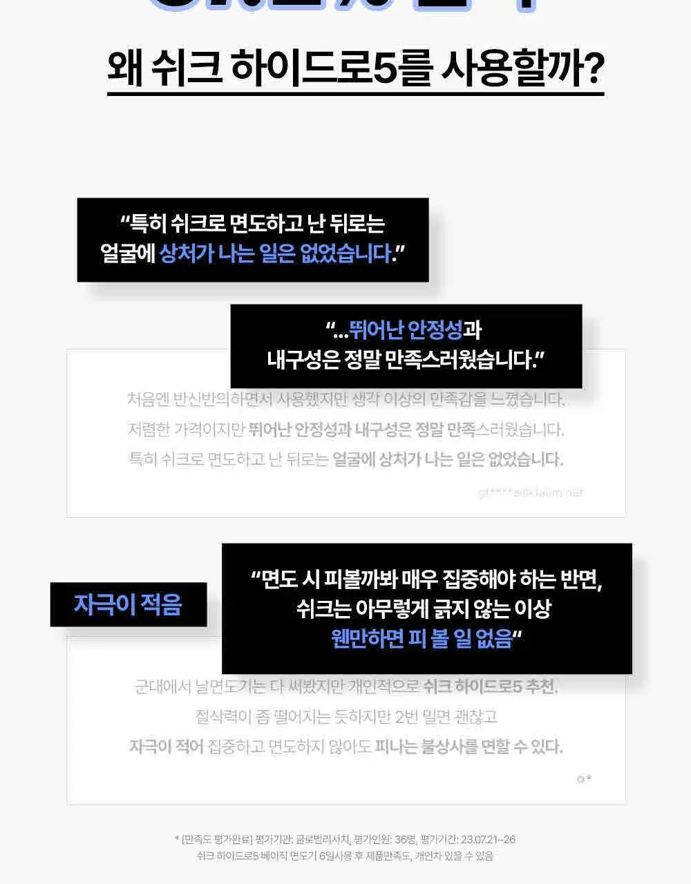 쉬크 하이드로5 면도기1+날13입+보호캡1 상세페이지 7