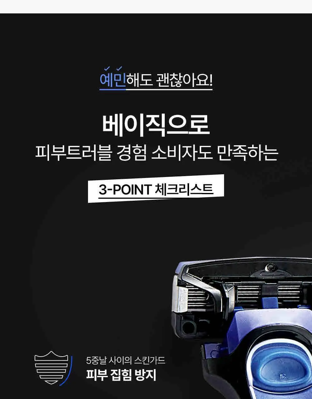 쉬크 하이드로5 면도기1+날13입+보호캡1 상세페이지 8