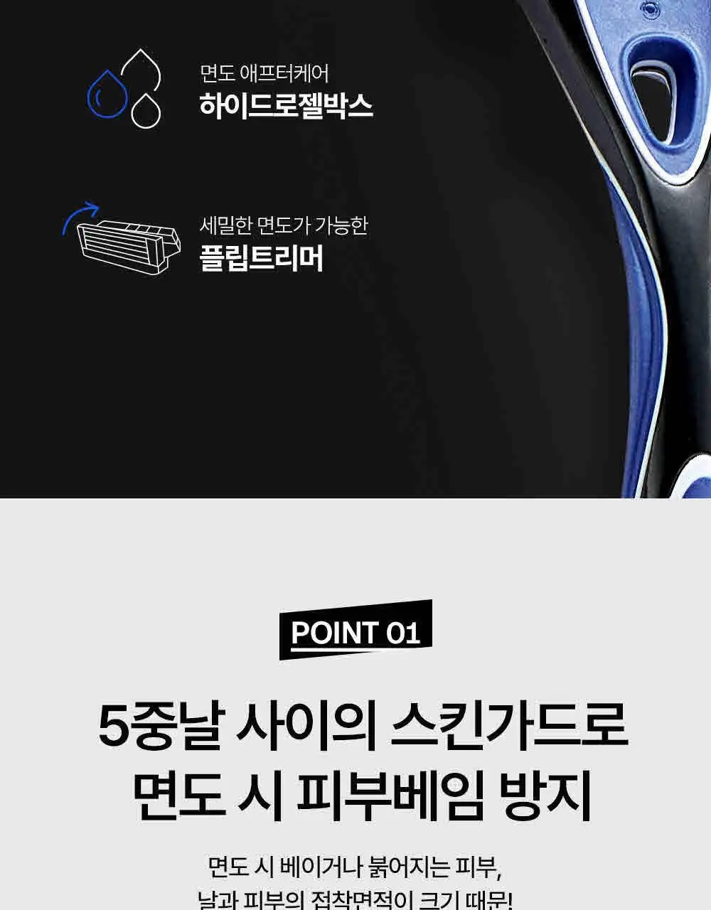 쉬크 하이드로5 면도기1+날13입+보호캡1 상세페이지 9