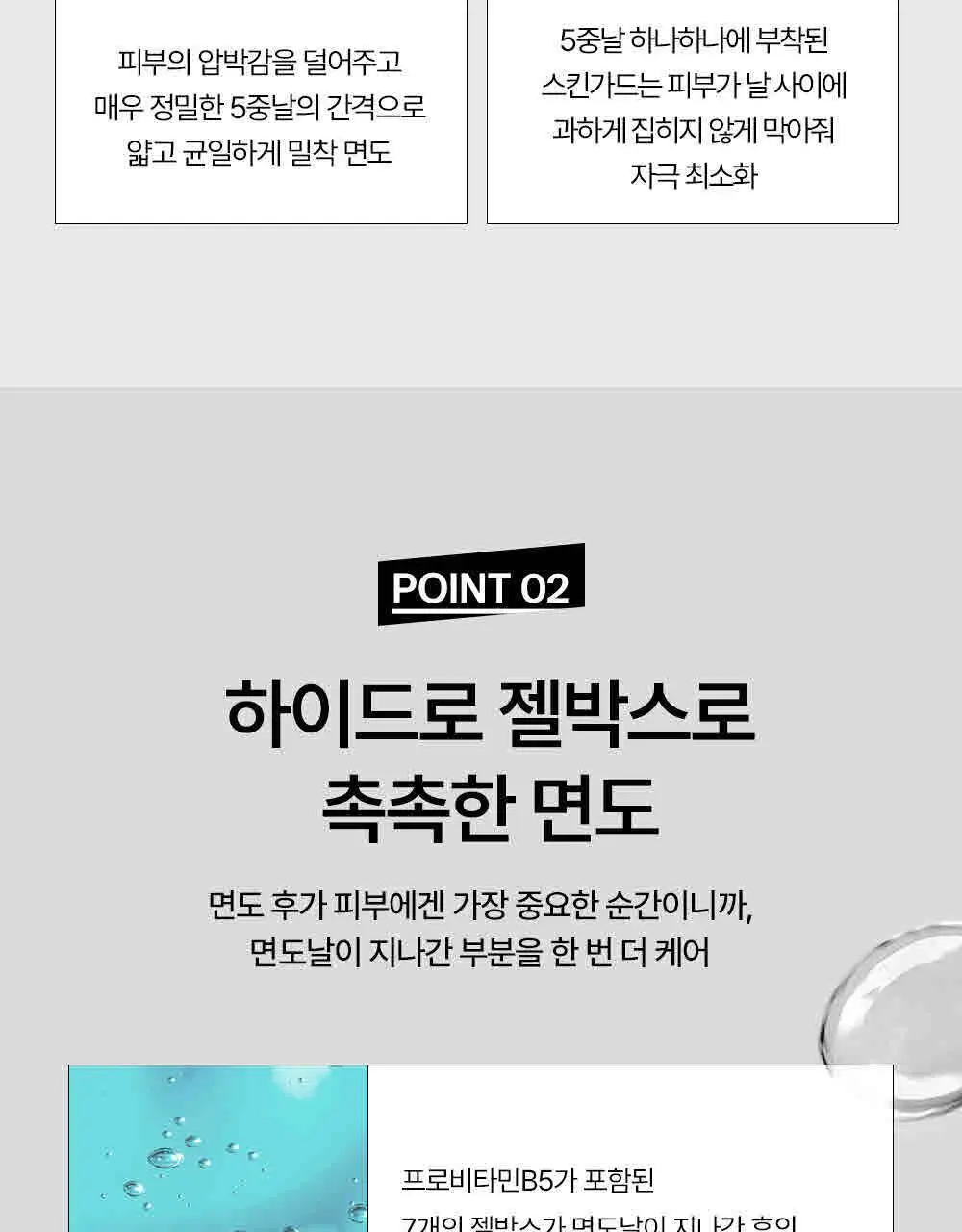 쉬크 하이드로5 면도기1+날13입+보호캡1 상세페이지 11