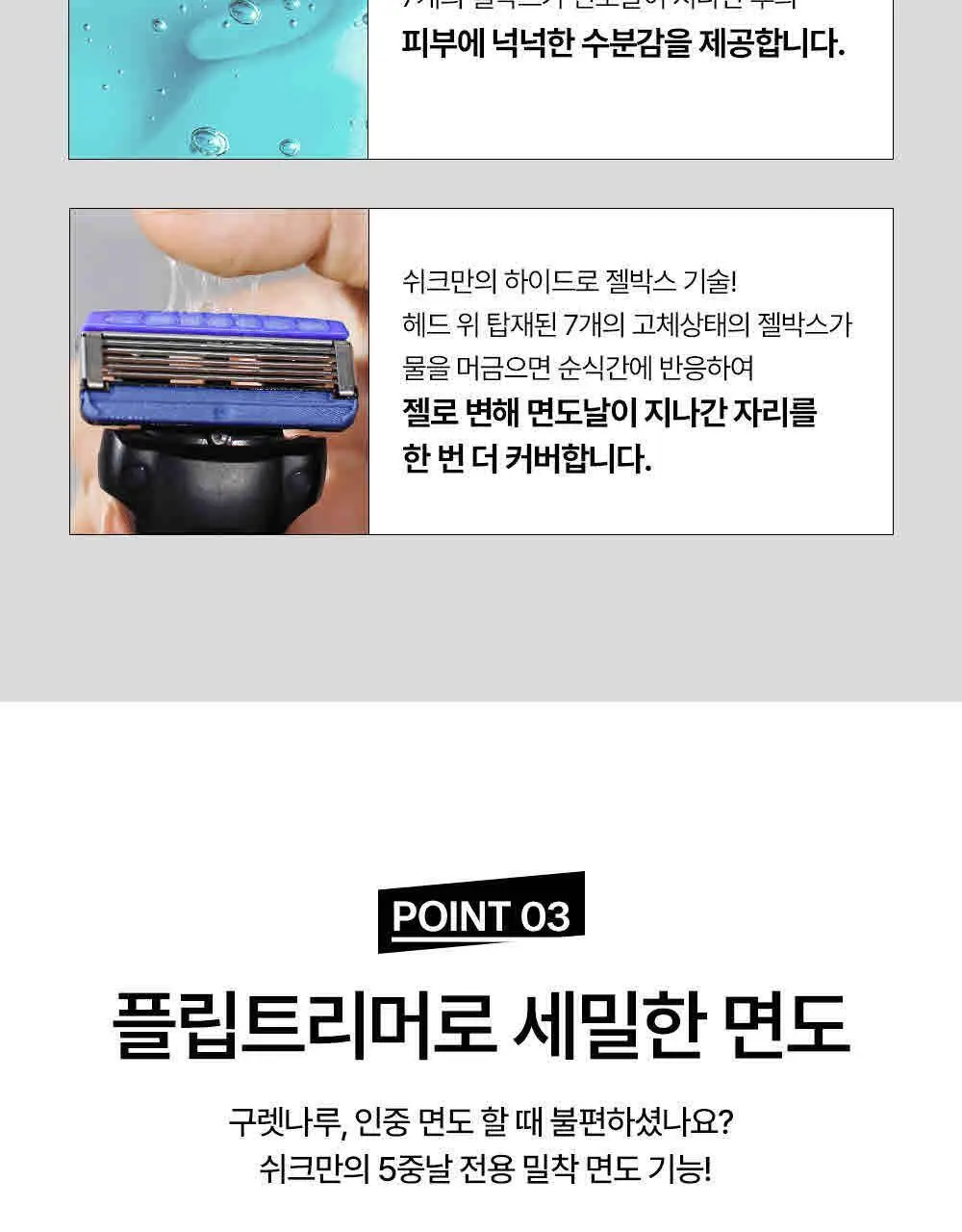 쉬크 하이드로5 면도기1+날13입+보호캡1 상세페이지 12