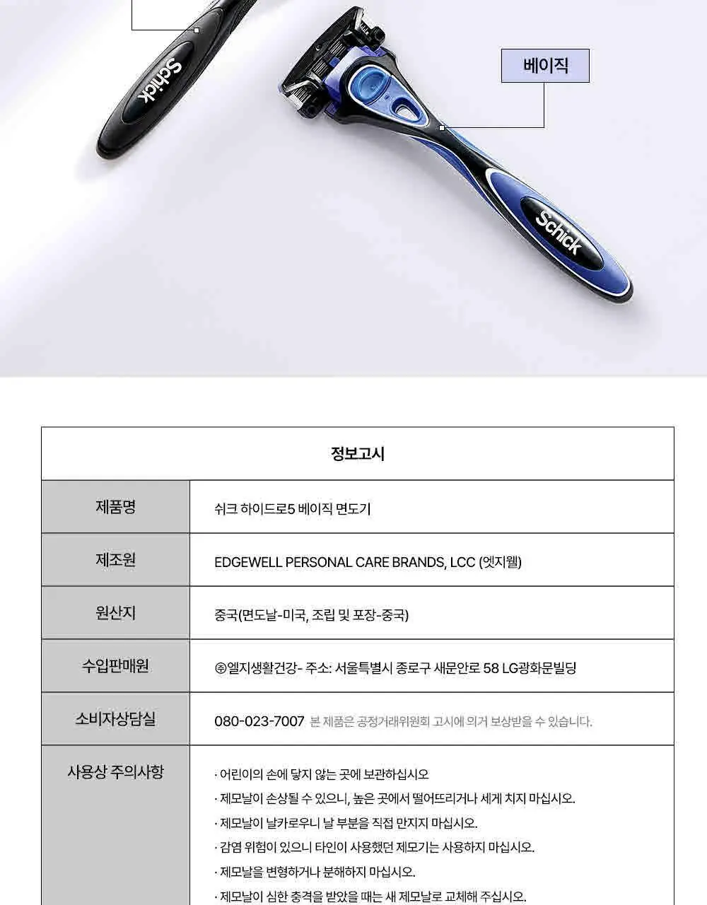 쉬크 하이드로5 면도기1+날13입+보호캡1 상세페이지 24