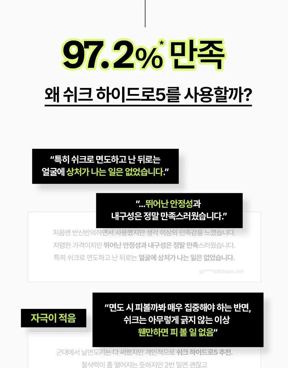 쉬크 하이드로5 베이직 센서티브 (기+날2입) 상세페이지 7
