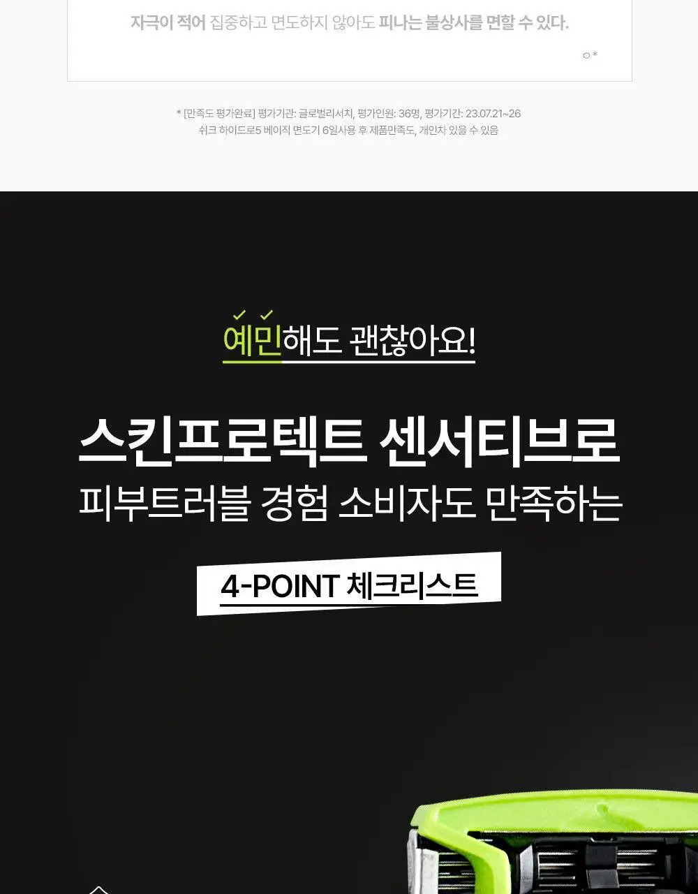 쉬크 하이드로5 베이직 센서티브 (기+날2입) 상세페이지 8