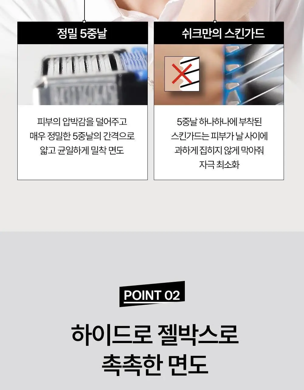 쉬크 하이드로5 베이직 센서티브 (기+날2입) 상세페이지 11