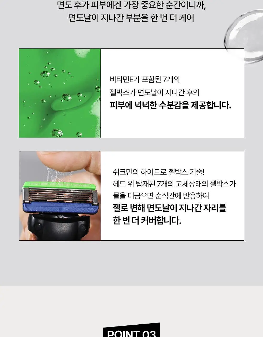 쉬크 하이드로5 베이직 센서티브 (기+날2입) 상세페이지 12