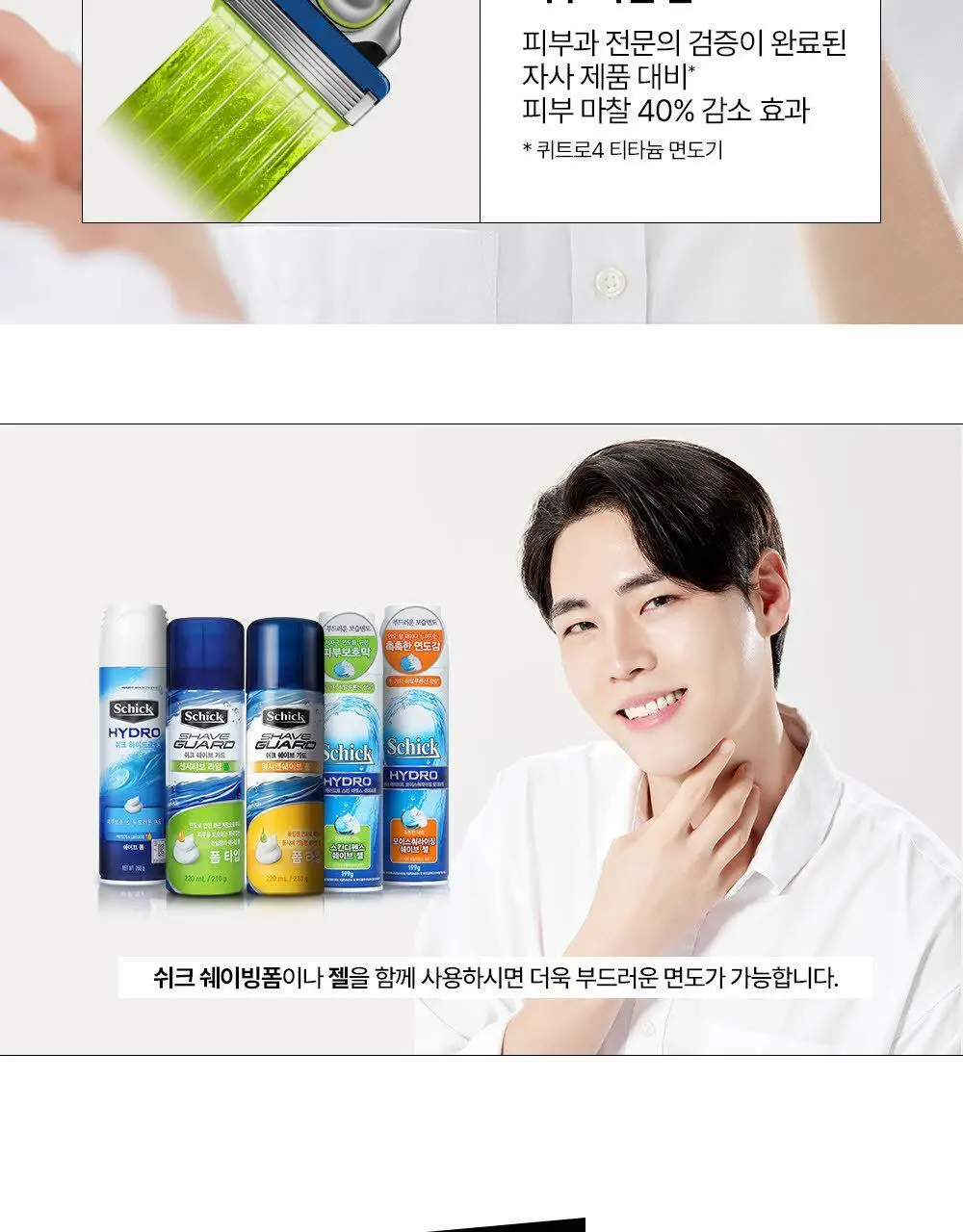 쉬크 하이드로5 베이직 센서티브 (기+날2입) 상세페이지 14