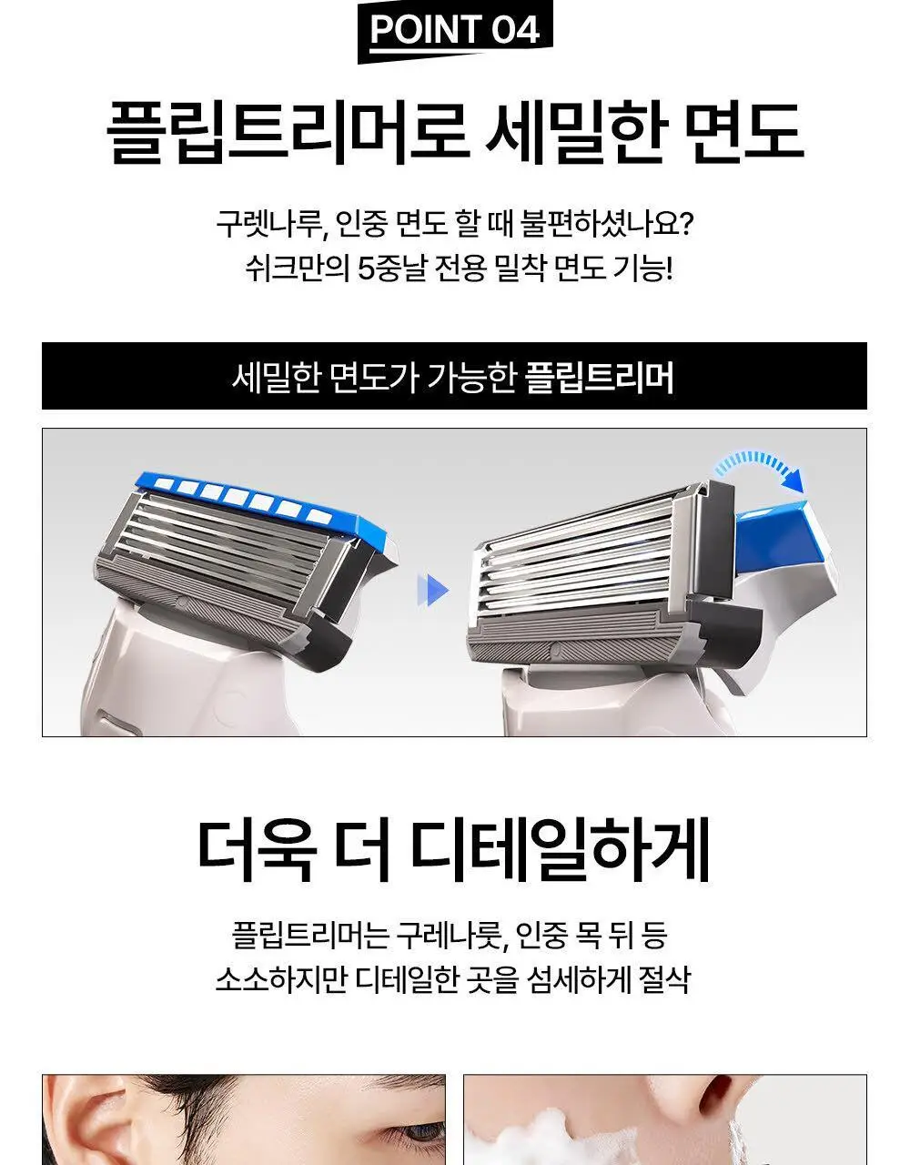 쉬크 하이드로5 베이직 센서티브 (기+날2입) 상세페이지 15