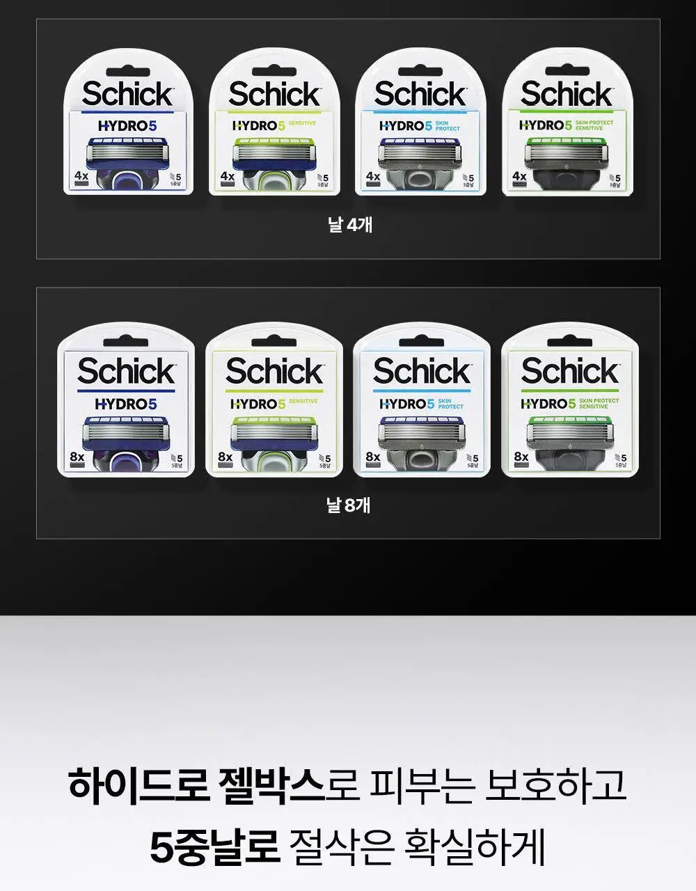 쉬크 하이드로5 베이직 센서티브 (기+날2입) 상세페이지 24