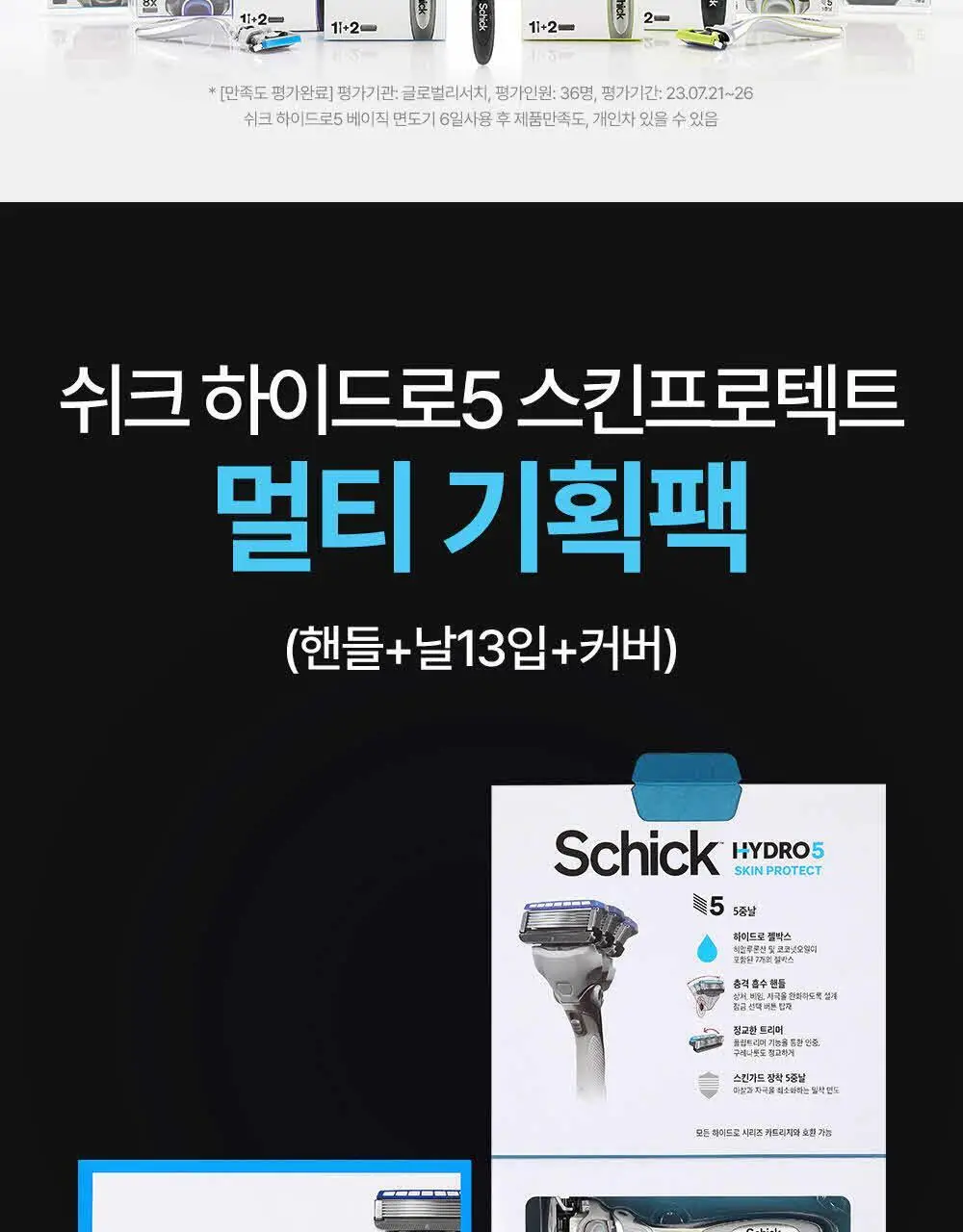 쉬크 하이드로5 스킨 프로텍터 면도기1+날13입+보호캡1 상세페이지 2