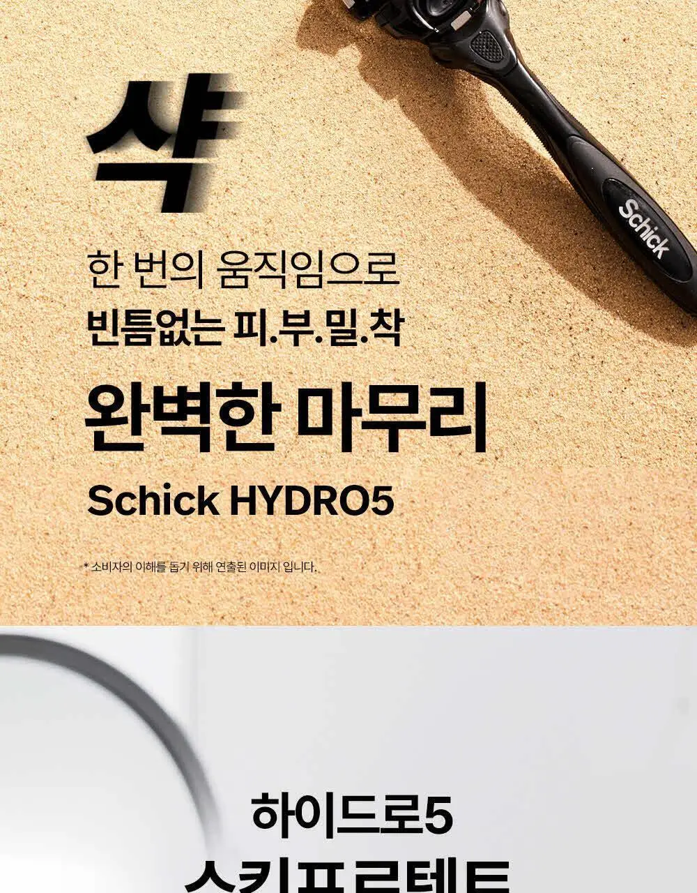 쉬크 하이드로5 스킨 프로텍터 면도기1+날13입+보호캡1 상세페이지 4