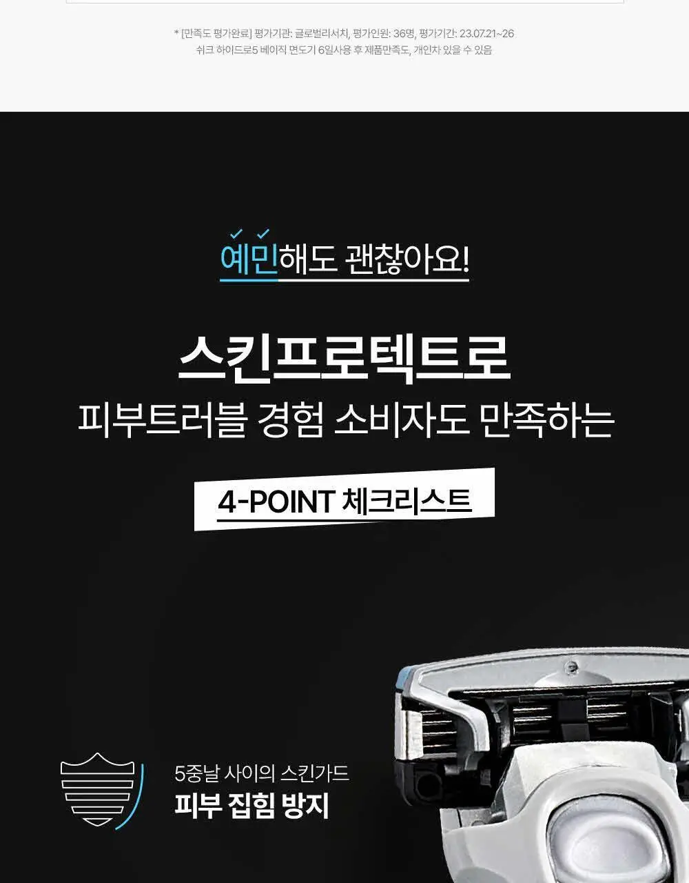 쉬크 하이드로5 스킨 프로텍터 면도기1+날13입+보호캡1 상세페이지 8
