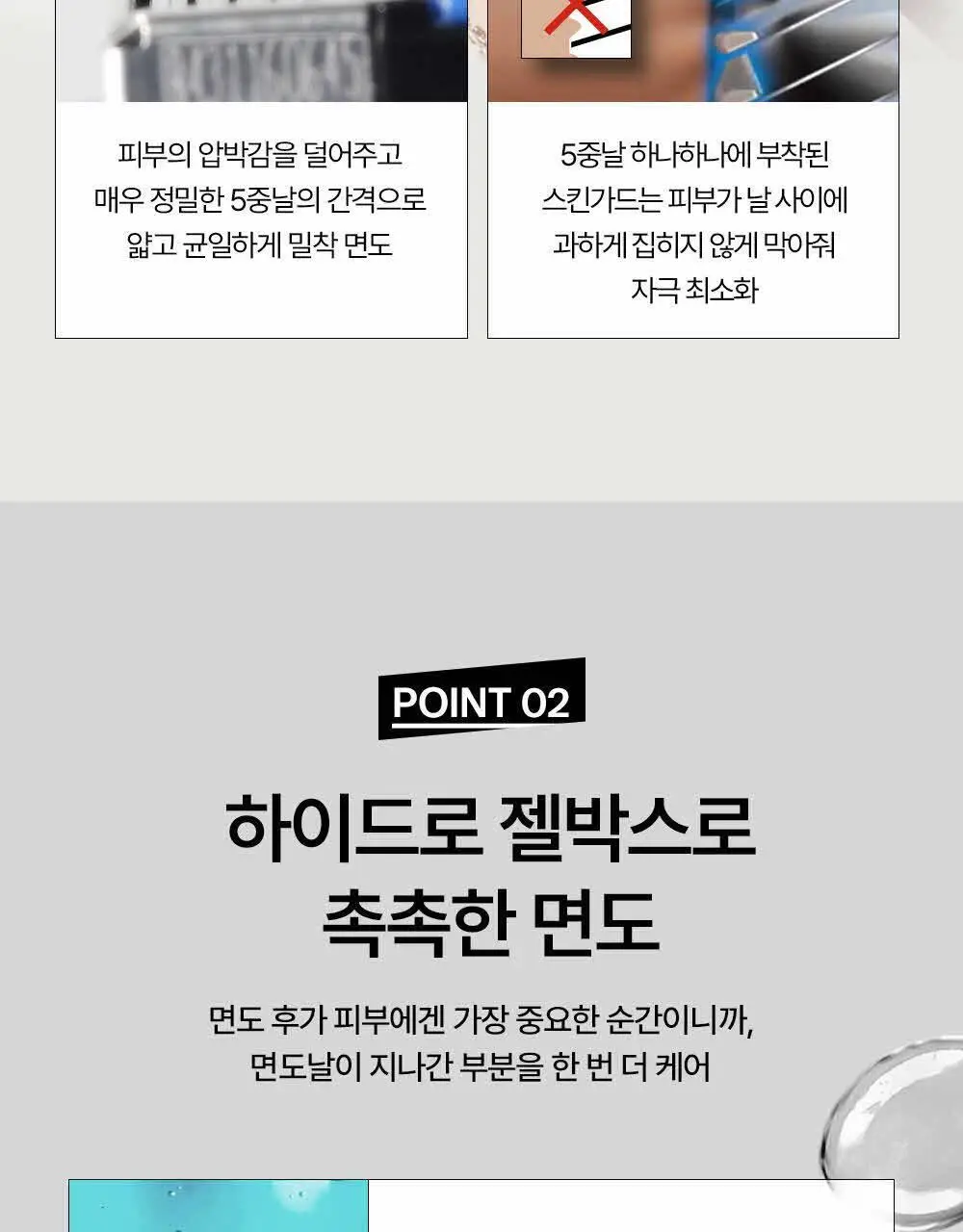 쉬크 하이드로5 스킨 프로텍터 면도기1+날13입+보호캡1 상세페이지 11