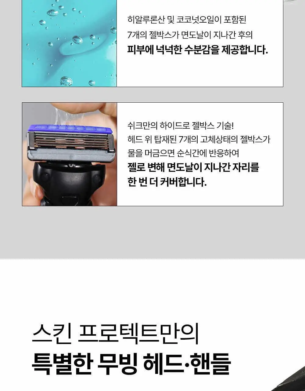 쉬크 하이드로5 스킨 프로텍터 면도기1+날13입+보호캡1 상세페이지 12