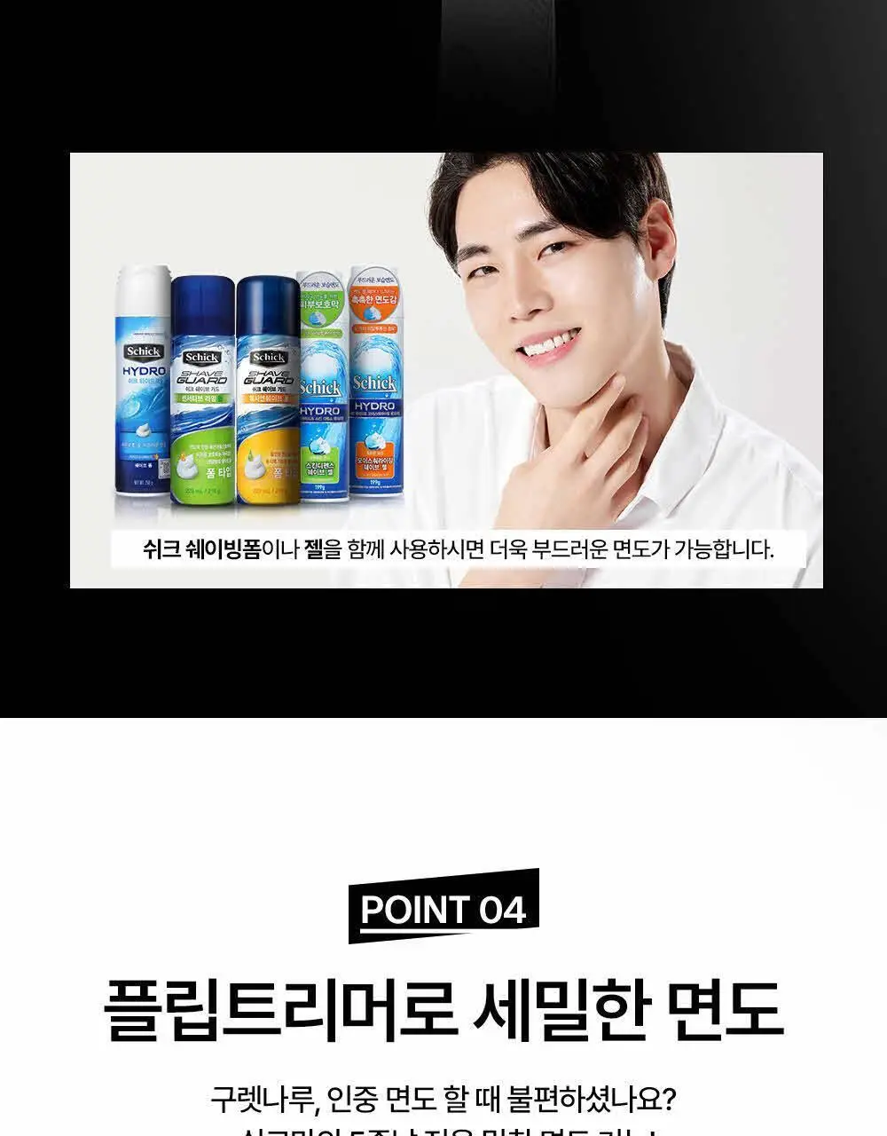 쉬크 하이드로5 스킨 프로텍터 면도기1+날13입+보호캡1 상세페이지 15