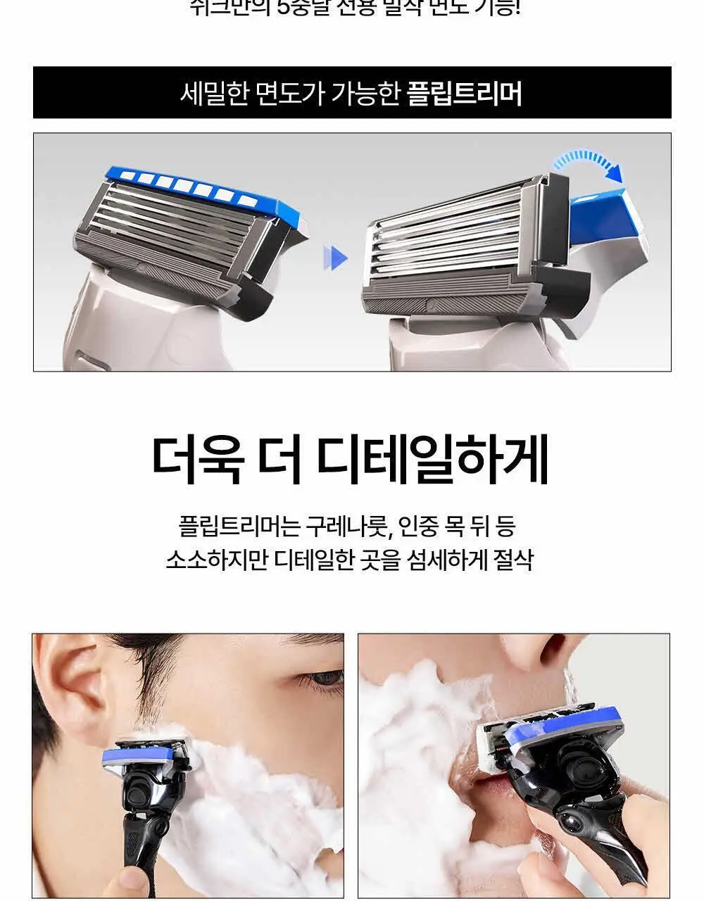 쉬크 하이드로5 스킨 프로텍터 면도기1+날13입+보호캡1 상세페이지 16