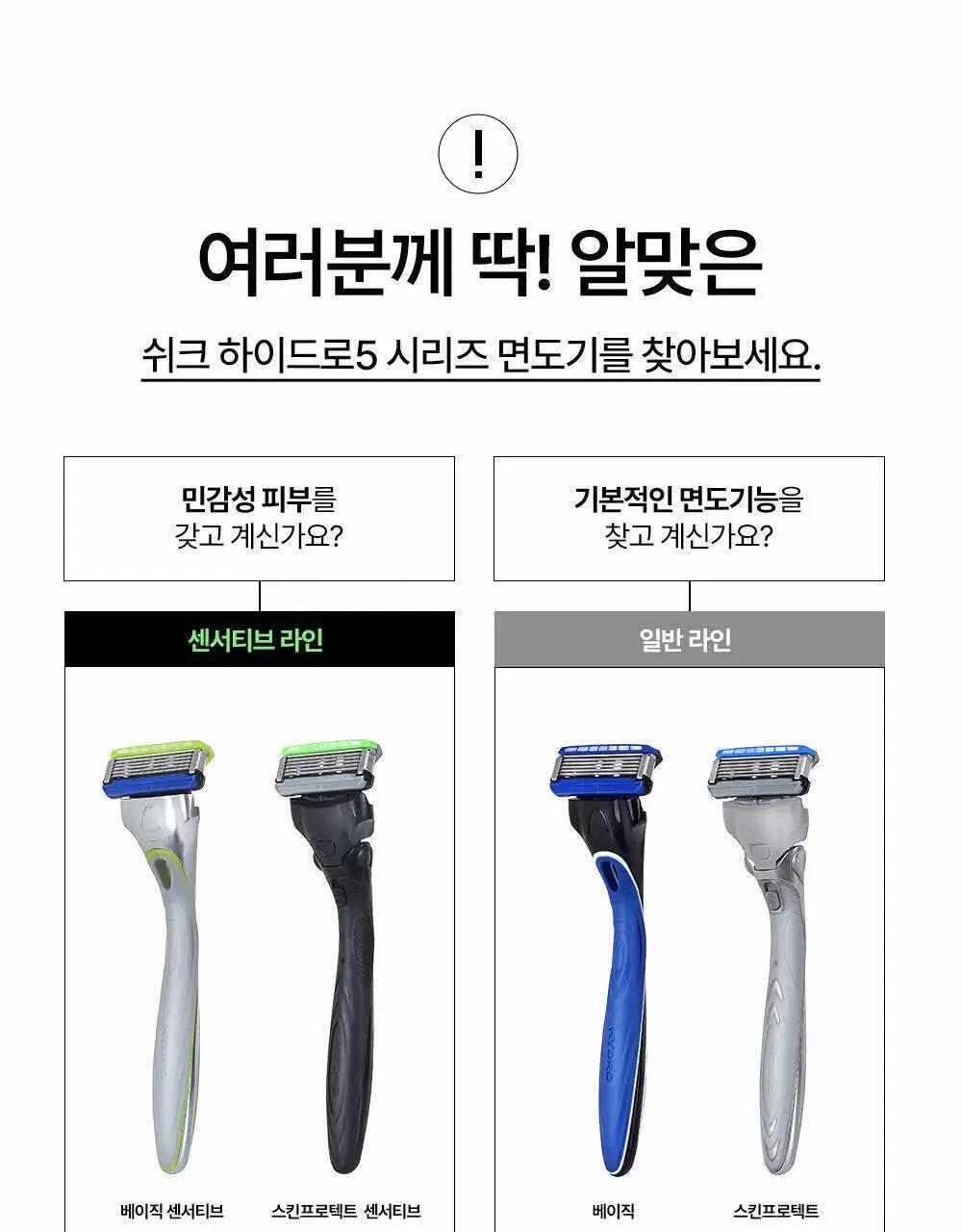 쉬크 하이드로5 스킨 프로텍터 면도기1+날13입+보호캡1 상세페이지 21