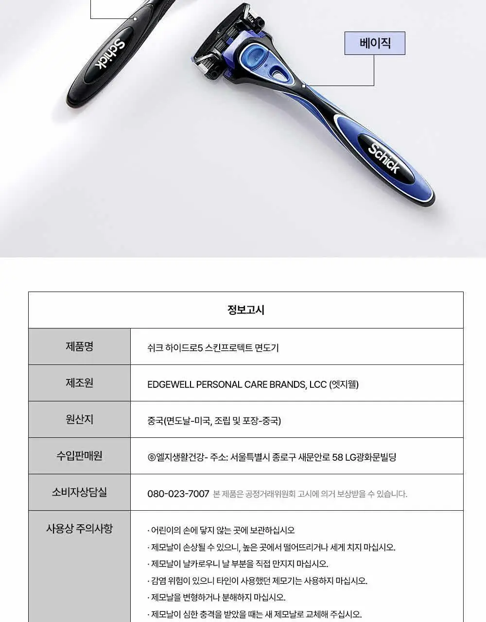 쉬크 하이드로5 스킨 프로텍터 면도기1+날13입+보호캡1 상세페이지 27
