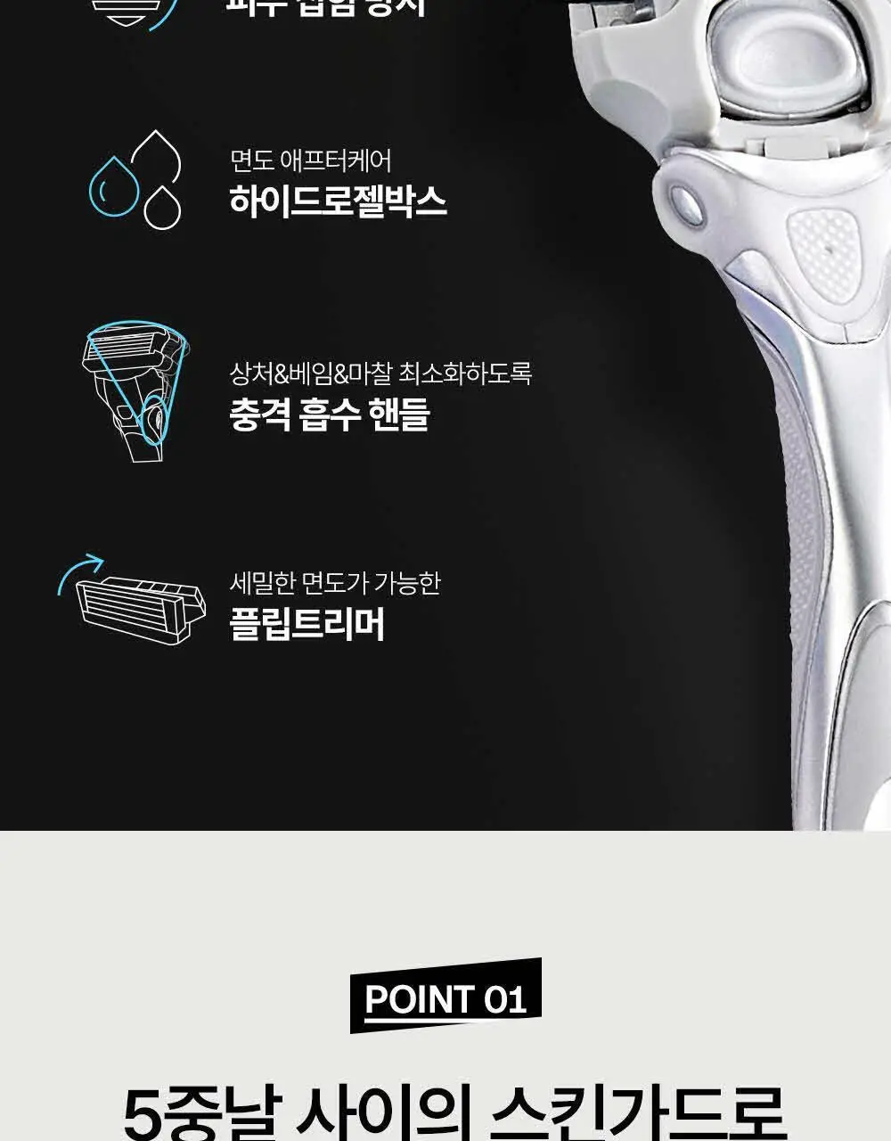 쉬크 하이드로5 스킨프로텍트 면도날 4입 상세페이지 9