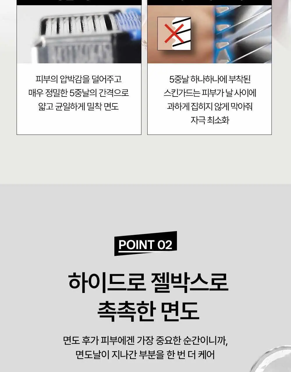 쉬크 하이드로5 스킨프로텍트 면도날 4입 상세페이지 11