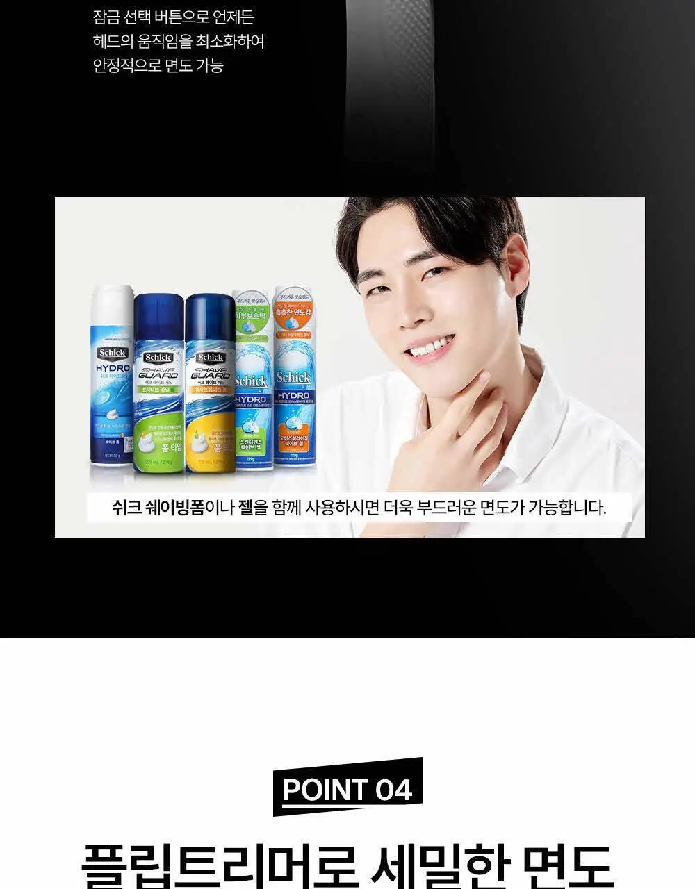 쉬크 하이드로5 스킨프로텍트 면도날 4입 상세페이지 15