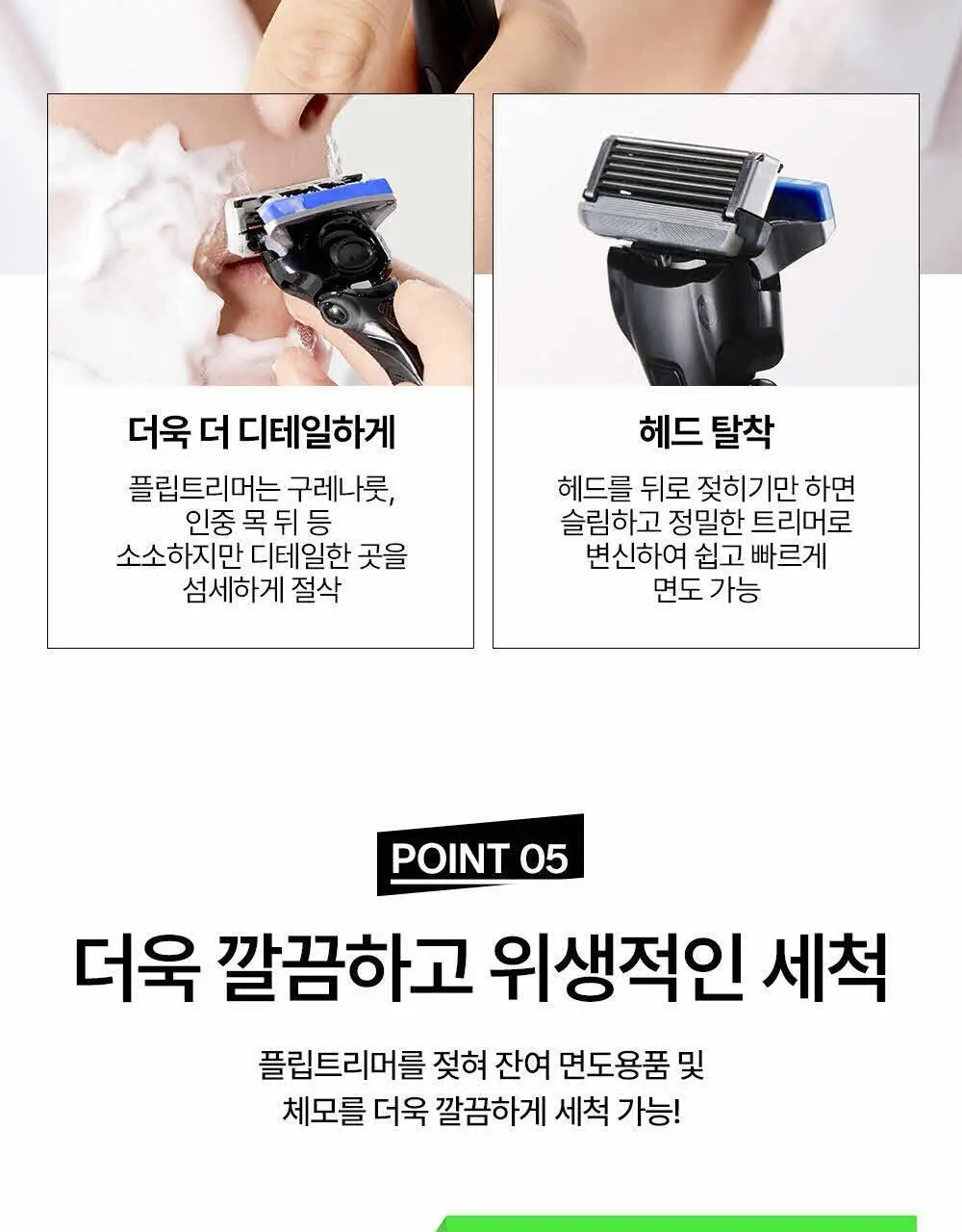 쉬크 하이드로5 스킨프로텍트 면도날 4입 상세페이지 17