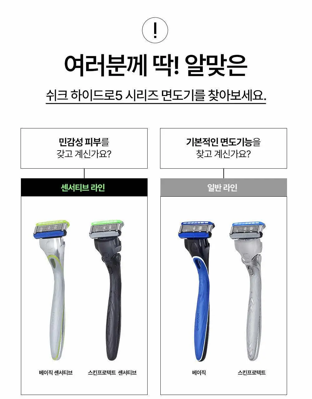 쉬크 하이드로5 스킨프로텍트 면도날 4입 상세페이지 22
