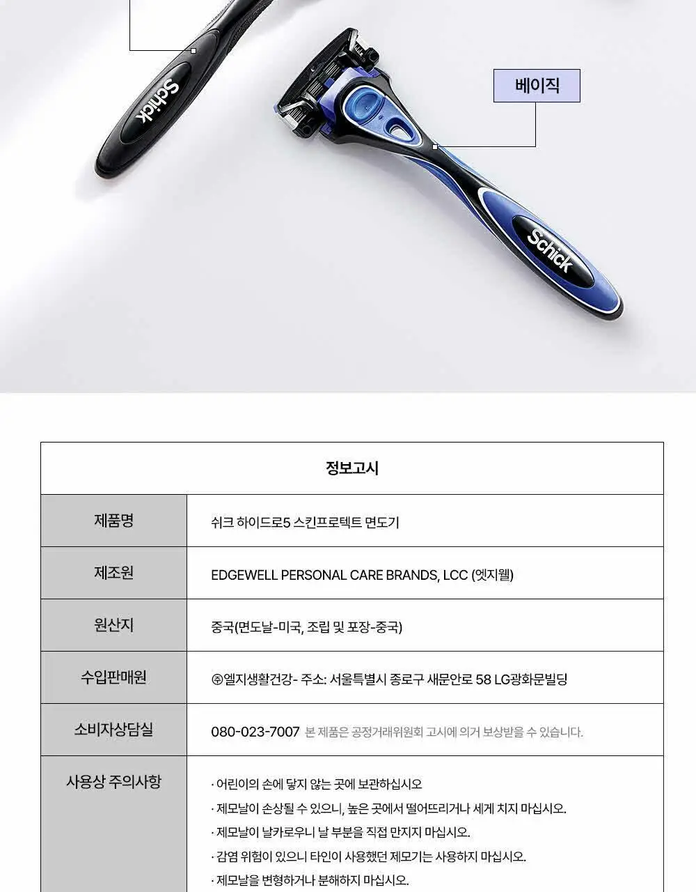 쉬크 하이드로5 스킨프로텍트 면도날 4입 상세페이지 28