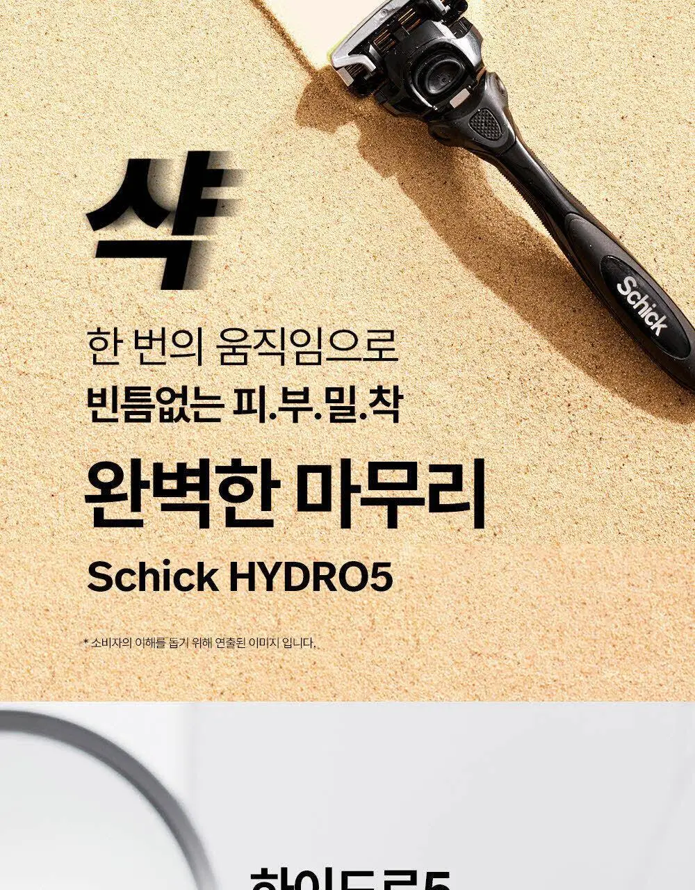 쉬크 하이드로5 스킨프로텍트 (기+날2입) 상세페이지 4