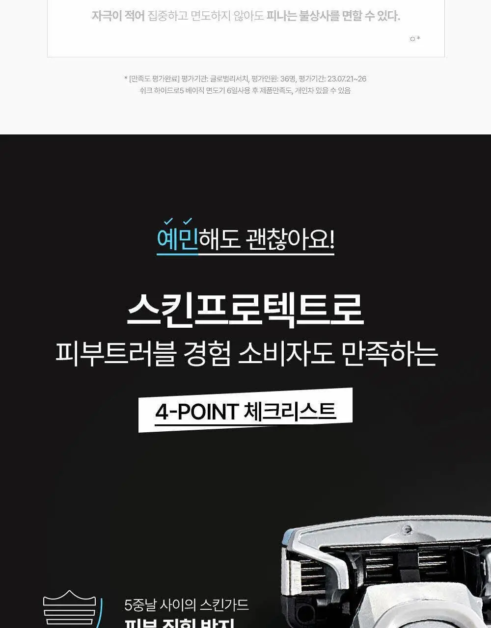 쉬크 하이드로5 스킨프로텍트 (기+날2입) 상세페이지 8