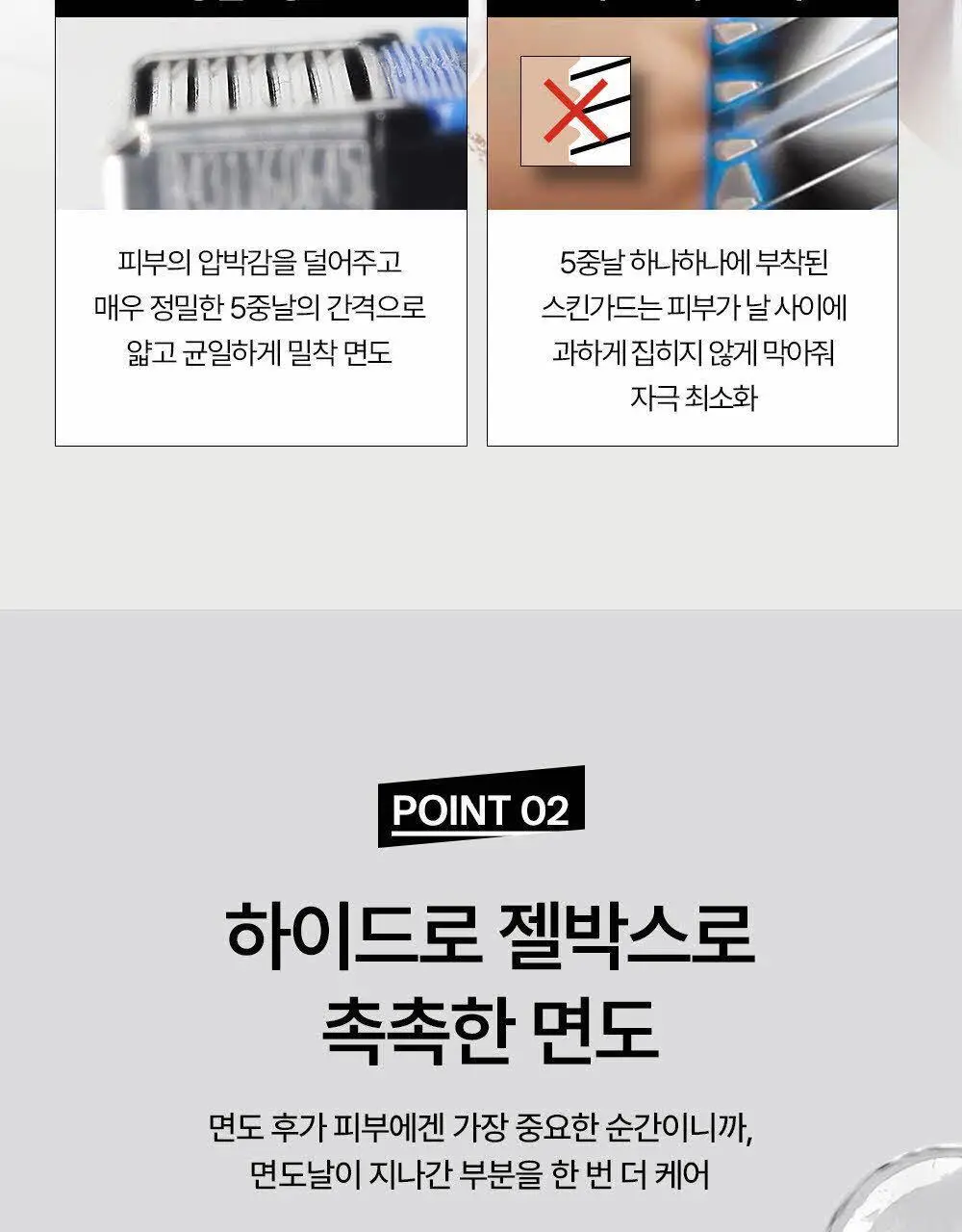 쉬크 하이드로5 스킨프로텍트 (기+날2입) 상세페이지 11