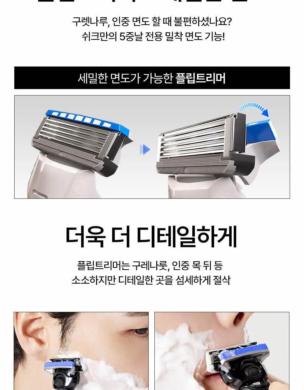 쉬크 하이드로5 스킨프로텍트 (기+날2입) 상세페이지 16