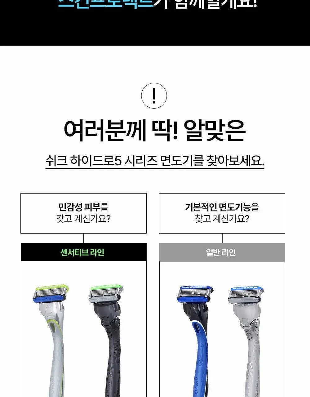 쉬크 하이드로5 스킨프로텍트 (기+날2입) 상세페이지 21