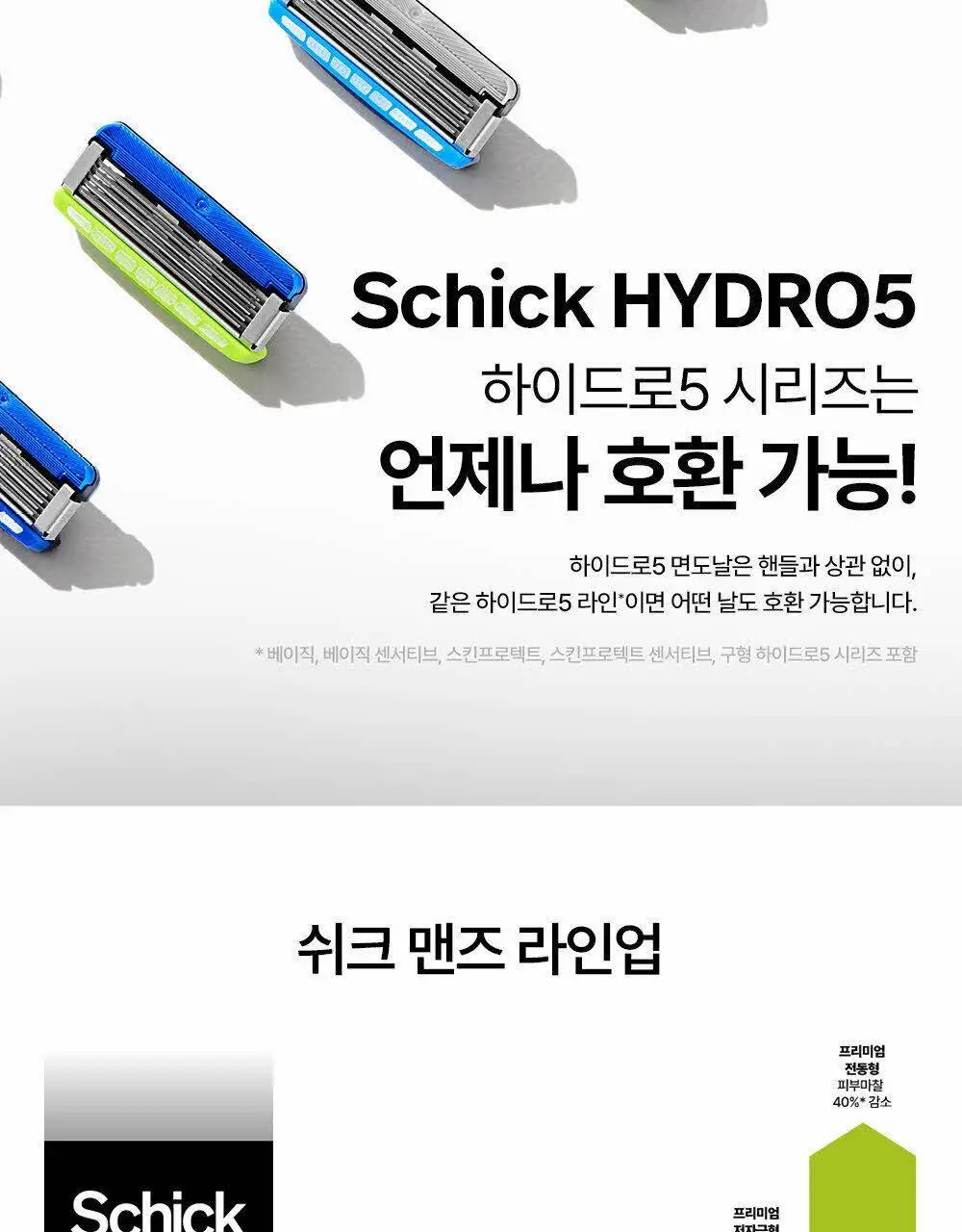 쉬크 하이드로5 스킨프로텍트 (기+날2입) 상세페이지 23